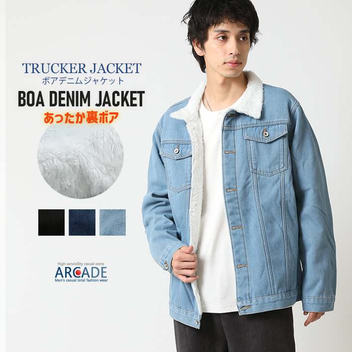 ARCADE（アーケード） 裏ボア デニムジャケット メンズ ボアアウター
