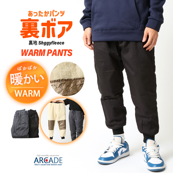 あったか ウォームパンツ 裏ボア＆裏アルミ 暖パン ジョガーパンツ メンズ 暖か ルームパンツ ルームウェア スポーティ ズボン 2025秋冬 新作/爆買 | ARCADE