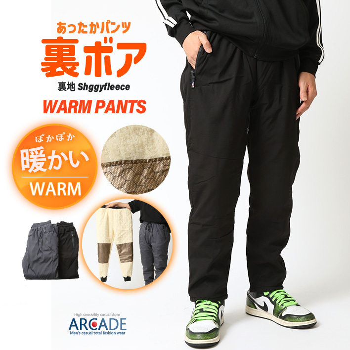 あったか ウォームパンツ 裏ボア＆裏アルミ 暖パン ジョガーパンツ メンズ 暖か ルームパンツ ルームウェア スポーティ ズボン 2025秋冬 新作/爆買 | ARCADE | 01