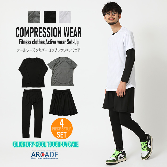 半額 コンプレッション ウェア 4点セット トップス インナー メンズ トレーニングウェア 半袖Tシャツ 長袖カットソー フルレングス レギンス ハーフパンツ/爆買 | ARCADE | 01