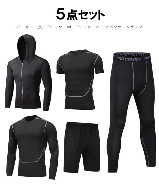 ARCADE（アーケード） コンプレッション ウェア 5点セット トップス