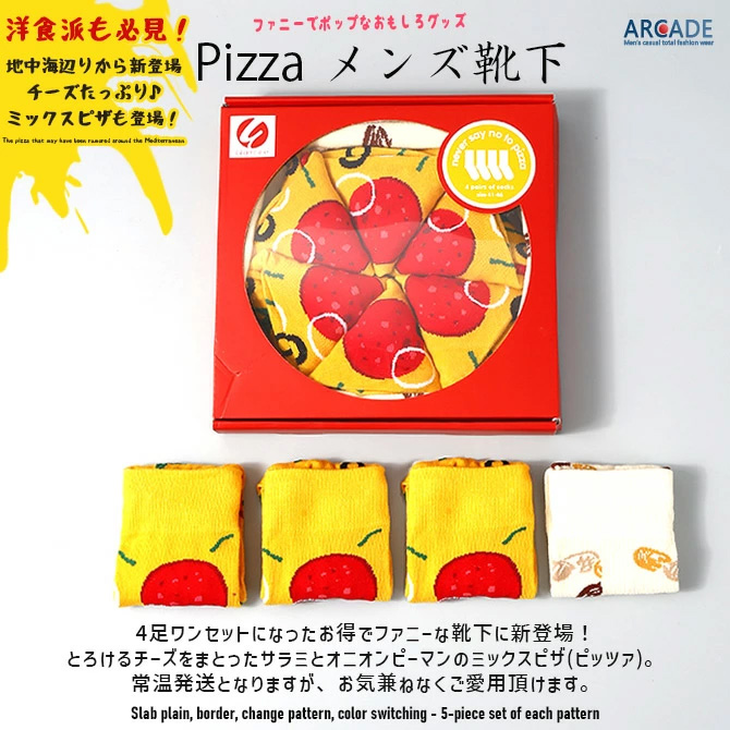 ARCADE（アーケード） お寿司ソックス ミックスピザ メンズ 可愛い靴下