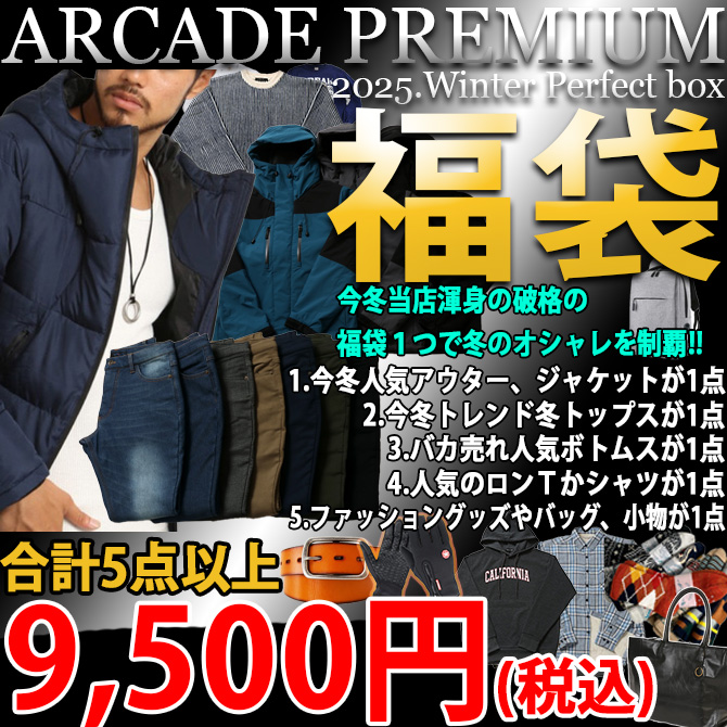 ARCADE（アーケード） 福袋 2025 ARCADE 数量限定 新春 福袋 メンズ