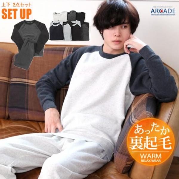ARCADE（アーケード） 暖かい 裏起毛 上下セット スウェット ズボン