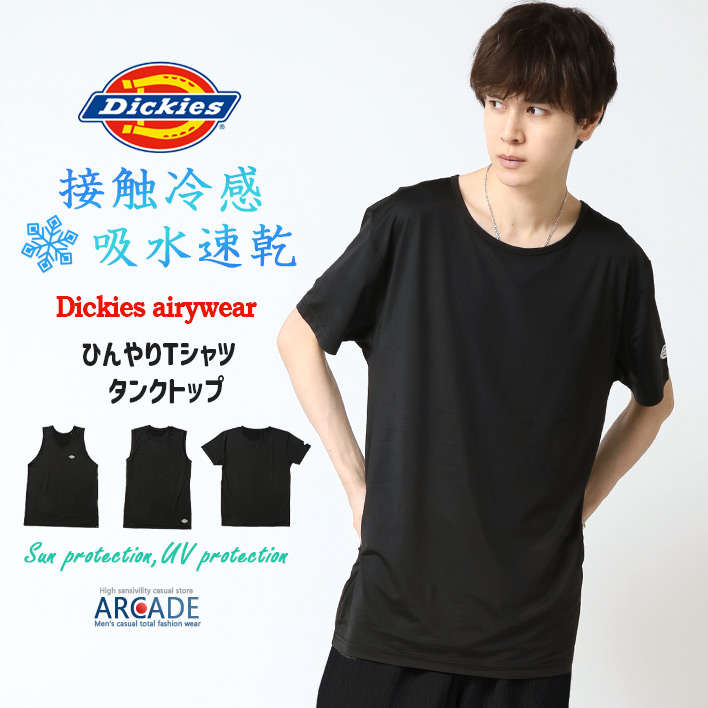 Dickies（ディッキーズ） 接触冷感 吸水速乾 インナー メンズ 夏