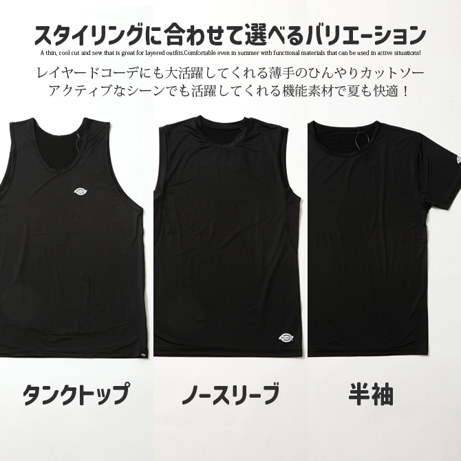 Dickies（ディッキーズ） 接触冷感 吸水速乾 インナー メンズ 夏