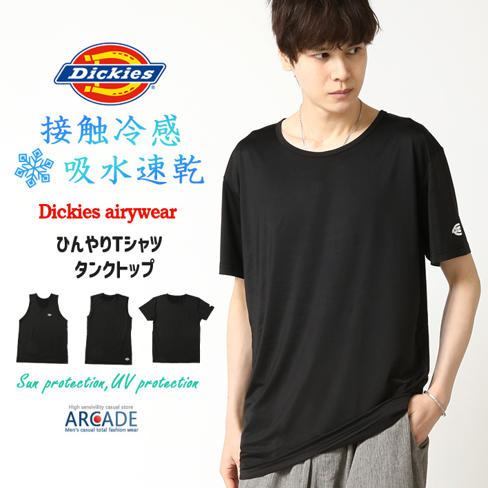 Dickies（ディッキーズ） 接触冷感 吸水速乾 インナー メンズ 夏