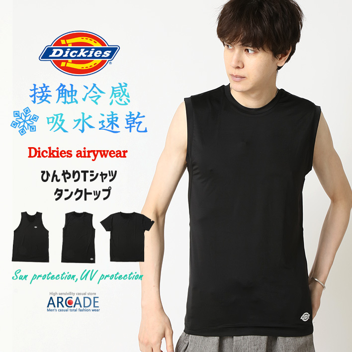 Dickies（ディッキーズ） 接触冷感 吸水速乾 インナー メンズ 夏