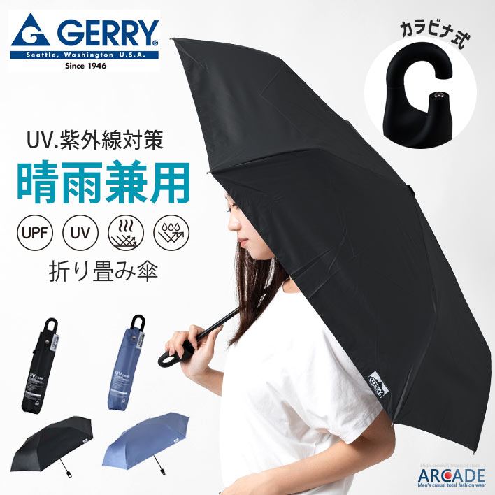 GERRY（ジェリー） 晴雨兼用 折り畳み傘 折りたたみ傘 55cm カラビナ