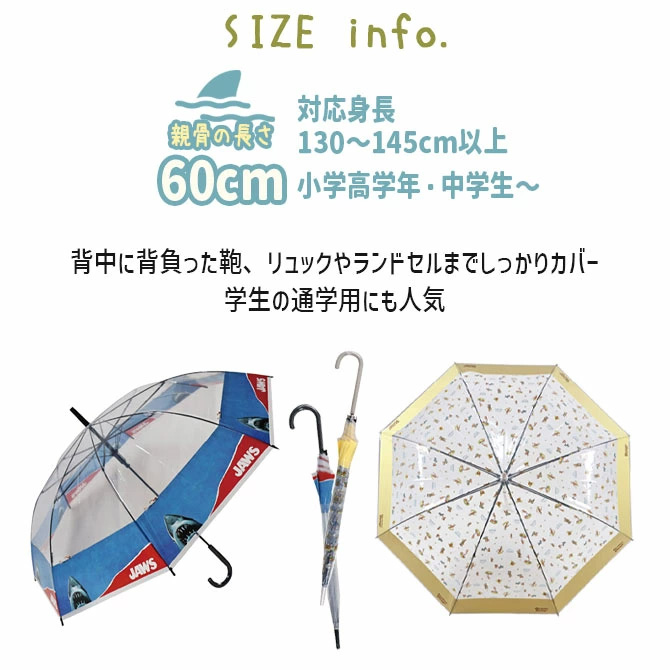 ARCADE（アーケード） JAWS おさるのジョージ ジャンプビニール傘 60cm