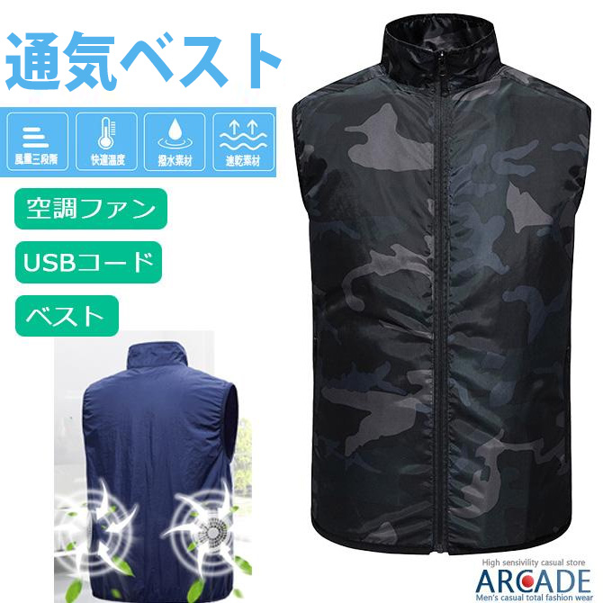 定価の半額! 空調気付きベスト