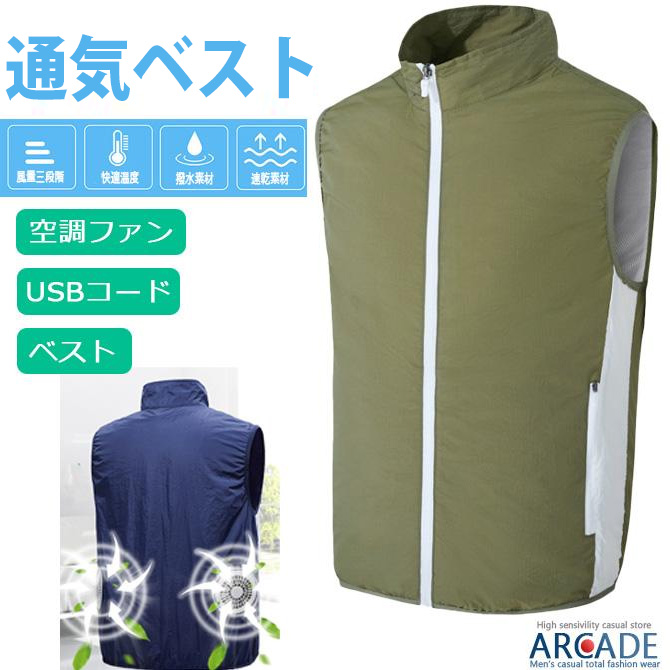 半額以下セール ファン付きベスト 通気ベスト 通気作業服 ファン