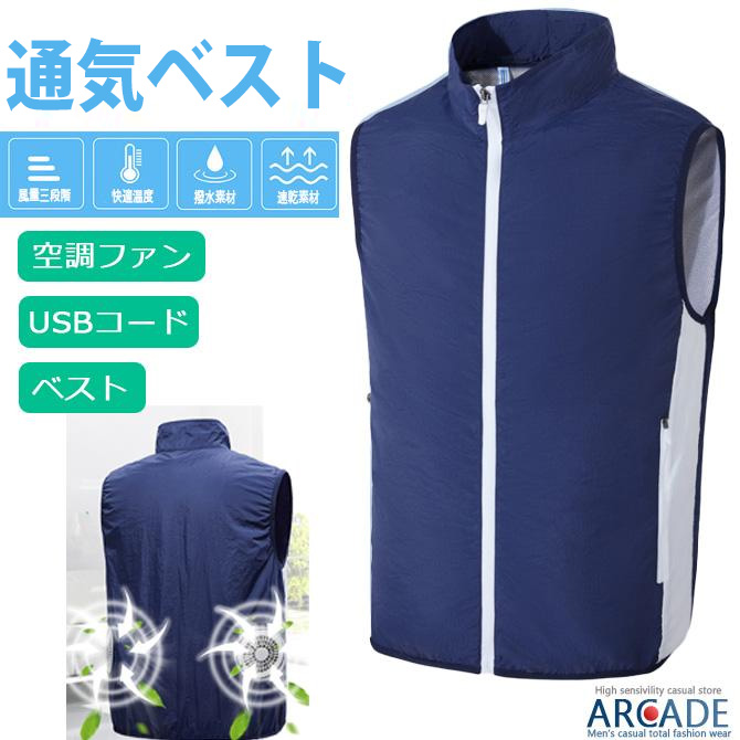 半額以下セール ファン付きベスト 通気ベスト 通気作業服 ファン