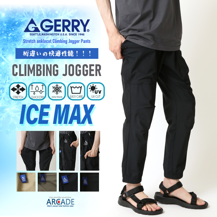 GERRY（ジェリー） 圧倒的な冷感！ICE MAX／ジョガーパンツ メンズ 夏
