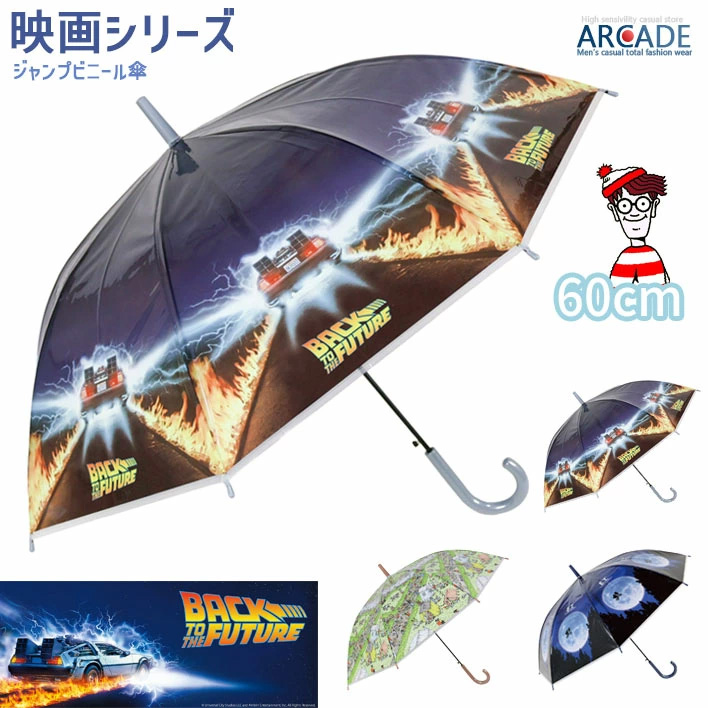ARCADE（アーケード） ジャンプビニール傘 60cm キッズ バック