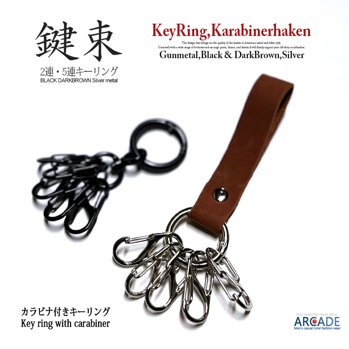 キーリング メンズ ファッション小物 キーホルダー キーフック レザー 革 カラビナ アクセサリー シルバー アンティーク ゴールド 鍵束/爆買 | ARCADE