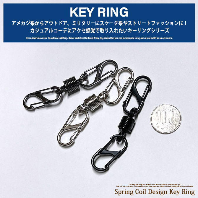 キーリング シンプル キーチェーン スプリングコイルデザイン キーホルダー/爆買 | ARCADE | 04