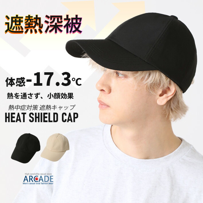 深かぶり 遮熱 帽子 体感-17.3℃ 熱中症対策 メンズ 無地 紫外線対策 UVカット 遮熱 CAP/爆買 | ARCADE