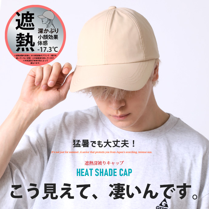 深かぶり 遮熱 帽子 体感-17.3℃ 熱中症対策 メンズ 無地 紫外線対策 UVカット 遮熱 CAP/爆買 | ARCADE | 03