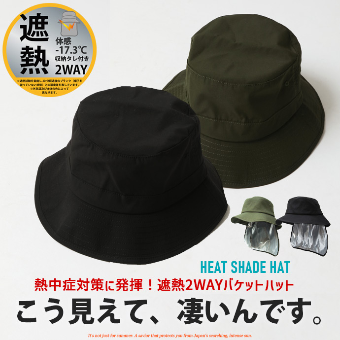 遮熱 体感-17.3℃ バケットハット 熱中症対策 メンズ レディース 帽子 紫外線対策 UV対策 日よけ 2way 収納可能シェード付き/爆買 | ARCADE | 03