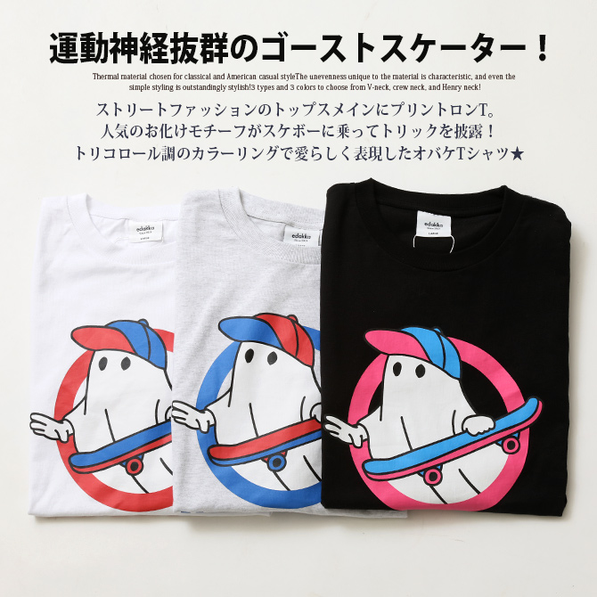 楽天市場】おばけプリント Tシャツ メンズ 長袖Tシャツ オバケT