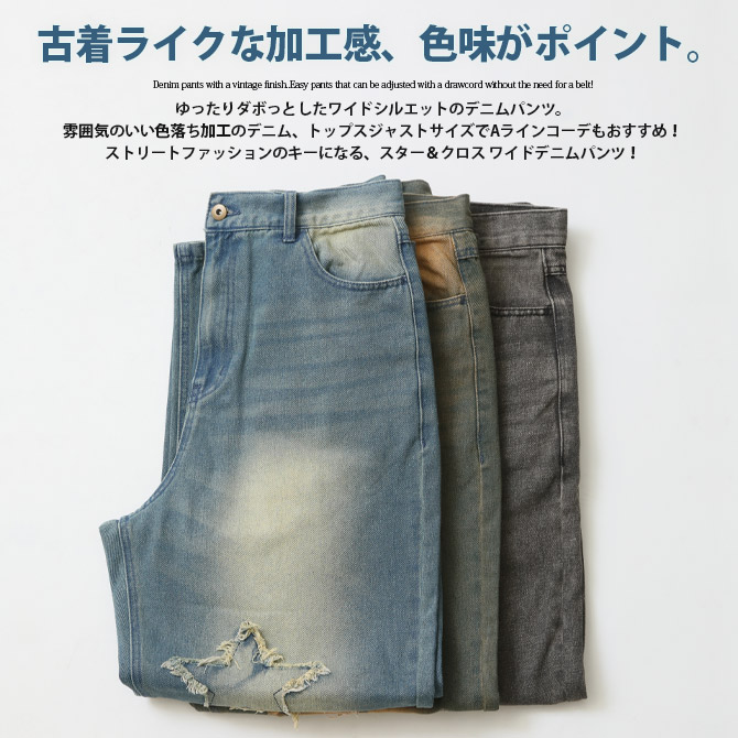 ワイドデニムパンツ クロス スター オーバーダイ Y2K ワイドジーンズ ズボン メンズ ボトムス ジーパン 太い ユーズド加工 色落ち 星 十字架 | ARCADE | 09