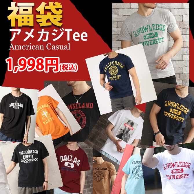 福袋 夏 アメカジTシャツ/お得すぎるアメカジTee福袋/ARCADE/数量限定/期間限定/合計4点...