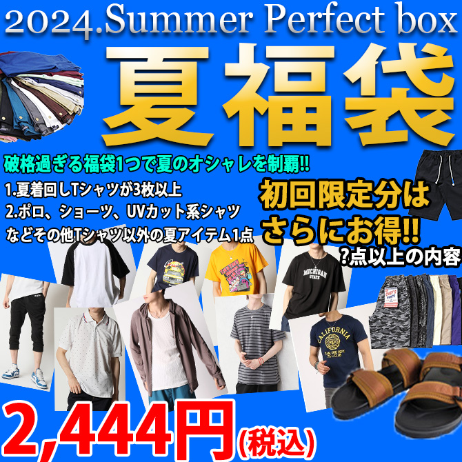 福袋 夏/2026年お得すぎる夏の勝負福袋/ARCADE/数量限定/期間限定/合計4点以上の充実内容 メンズ 夏服/爆買