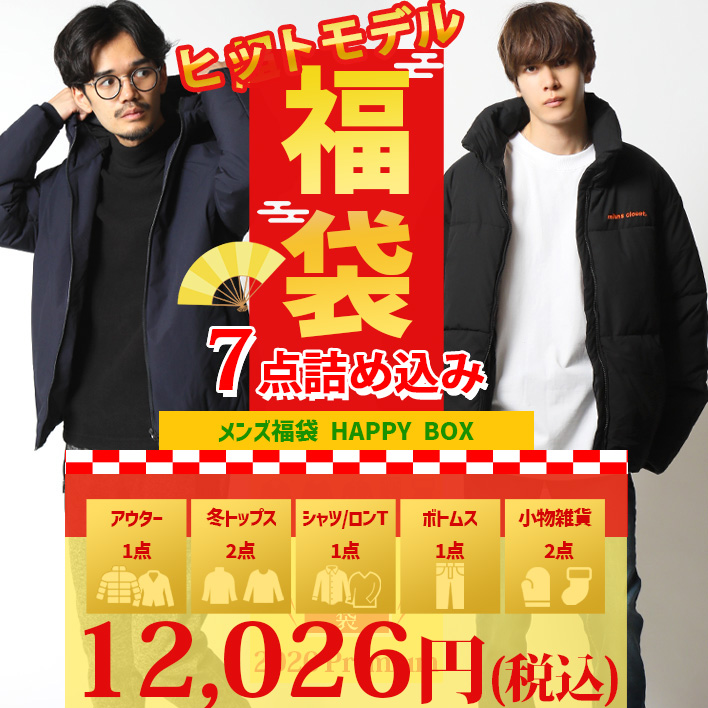 福袋 2026 ARCADE 数量限定 新春 福袋 メンズ ヒットモデル限定今冬オシャレの総決算福袋 happybag2026/爆買 | ARCADE