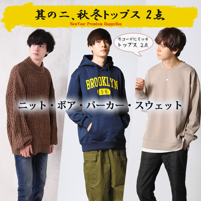 福袋 2026 ARCADE 数量限定 新春 福袋 メンズ ヒットモデル限定今冬オシャレの総決算福袋 happybag2026/爆買 | ARCADE | 07