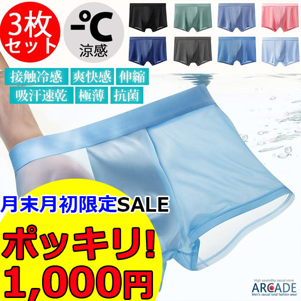 ARCADE ボクサーパンツ 3枚セット 接触冷感 吸水速乾 夏用