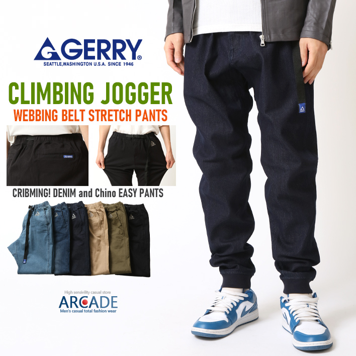 GERRY（ジェリー） クライミングジョガーパンツ ストレッチジョガー