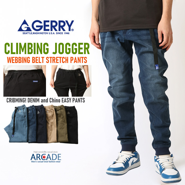 GERRY（ジェリー） クライミングジョガーパンツ ストレッチジョガー
