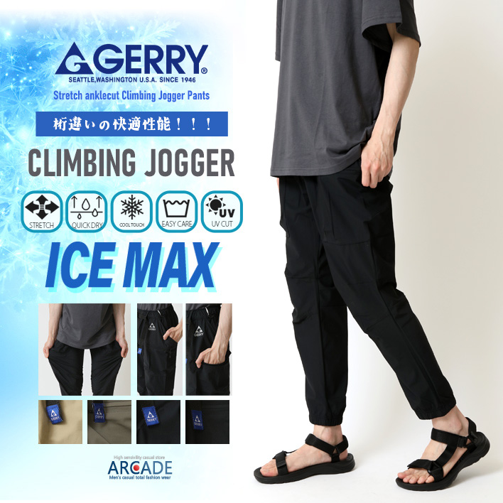 GERRY（ジェリー） 圧倒的な冷感！ICE MAX／ジョガーパンツ メンズ 夏
