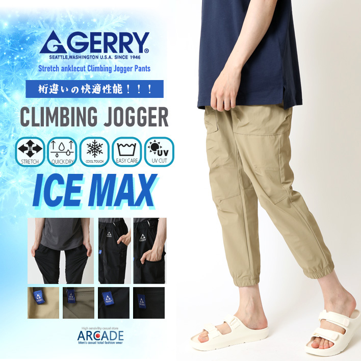 GERRY（ジェリー） 圧倒的な冷感！ICE MAX／ジョガーパンツ メンズ 夏