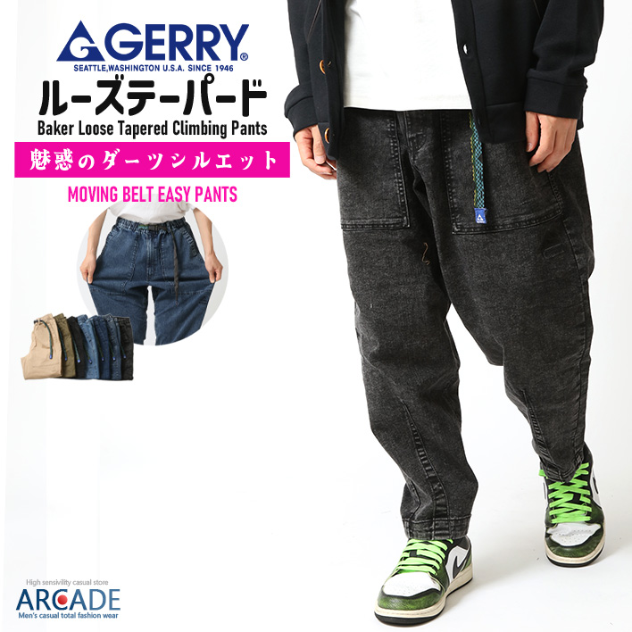 GERRY（ジェリー） 魅惑の曲線美 ルーズテーパード ストレッチベーカー