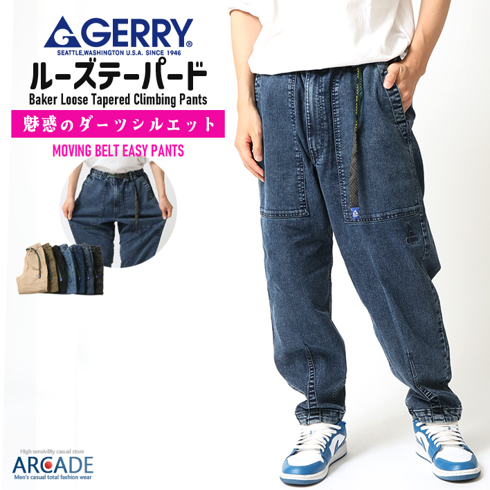 GERRY（ジェリー） 魅惑の曲線美 ルーズテーパード ストレッチベーカー