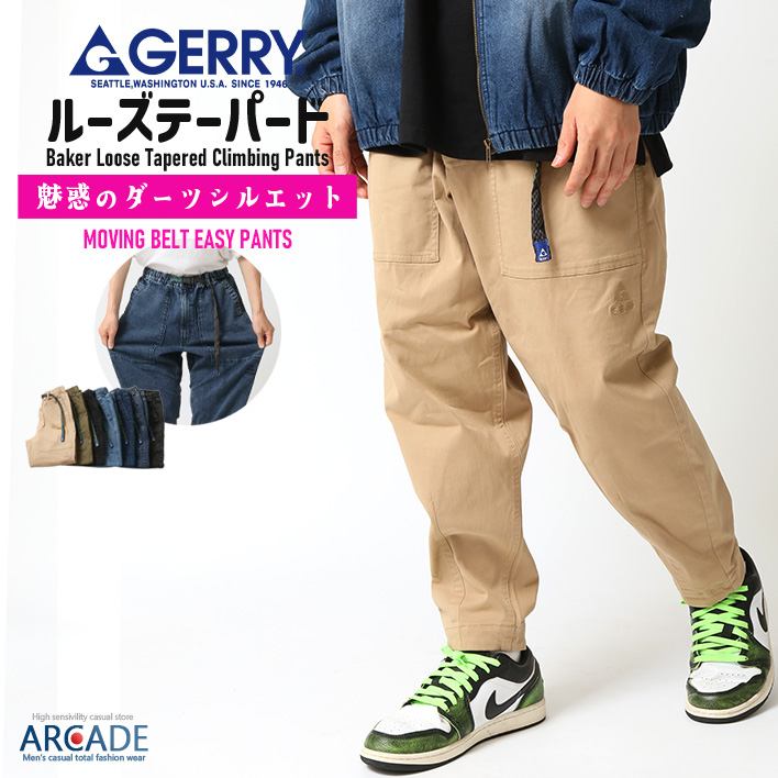 GERRY（ジェリー） 魅惑の曲線美 ルーズテーパード ストレッチベーカー