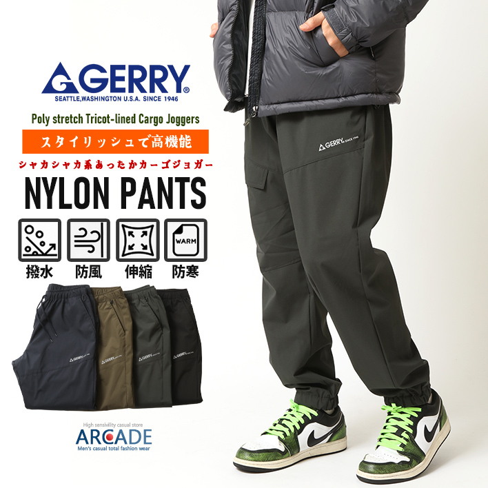 GERRY（ジェリー） 高機能 暖かい ストレッチナイロンパンツ ジョガー
