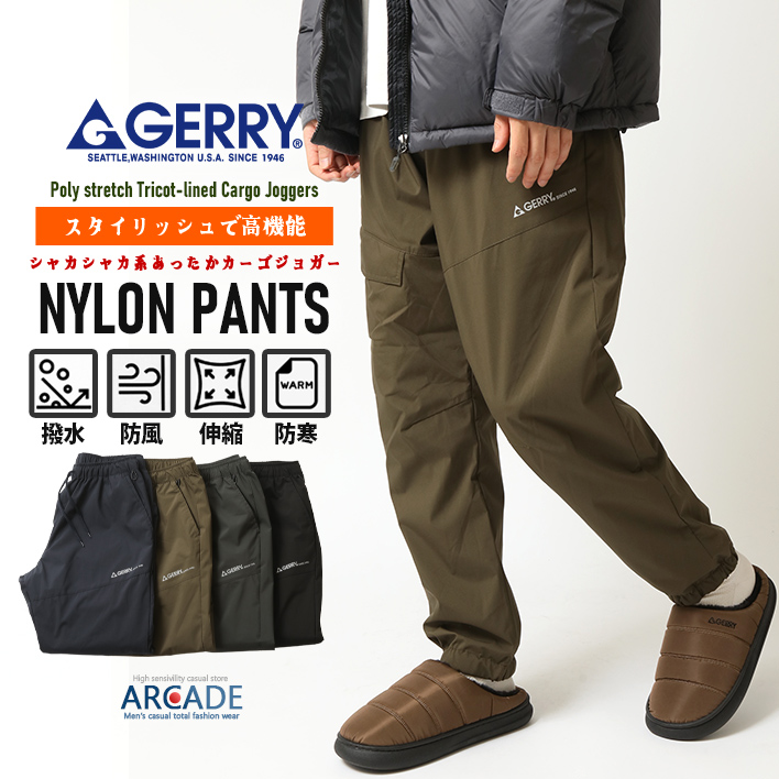 GERRY（ジェリー） 高機能 暖かい ストレッチナイロンパンツ ジョガー
