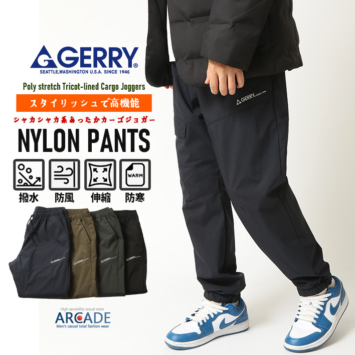GERRY（ジェリー） 高機能 暖かい ストレッチナイロンパンツ ジョガー
