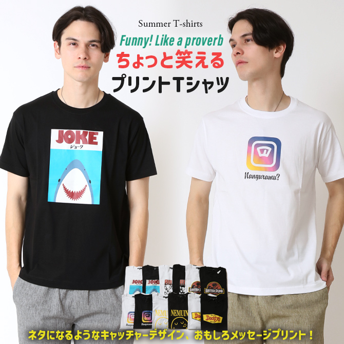 売り尽くしセール 半袖Tシャツ メンズ tシャツ パロディTシャツ おもしろTシャツ ネタ メッセージ プリントTシャツ/爆買 関連画像1