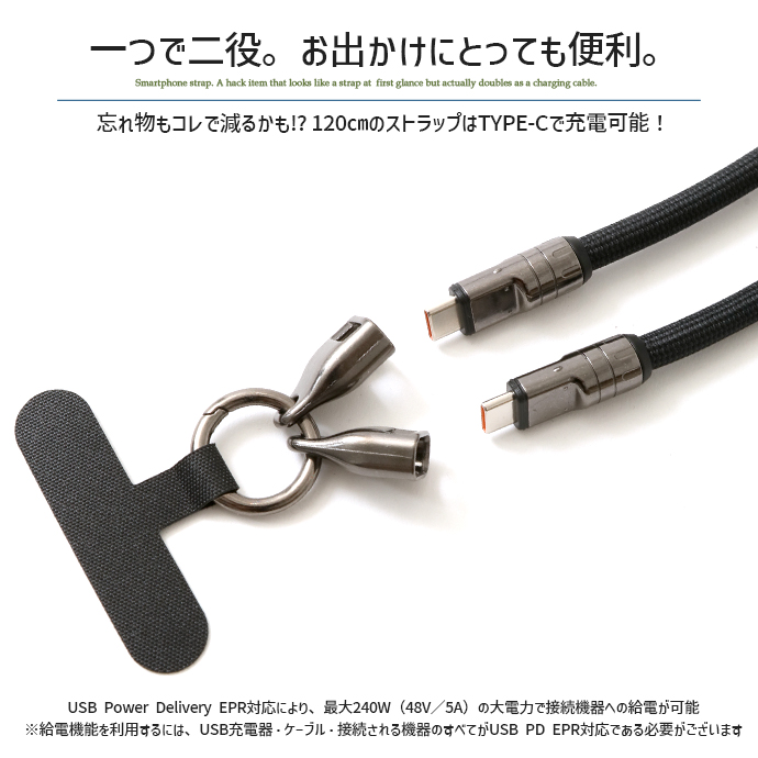 一つで二役 スマホストラップ 兼用 充電ケーブル120cm 2in1 ショルダー