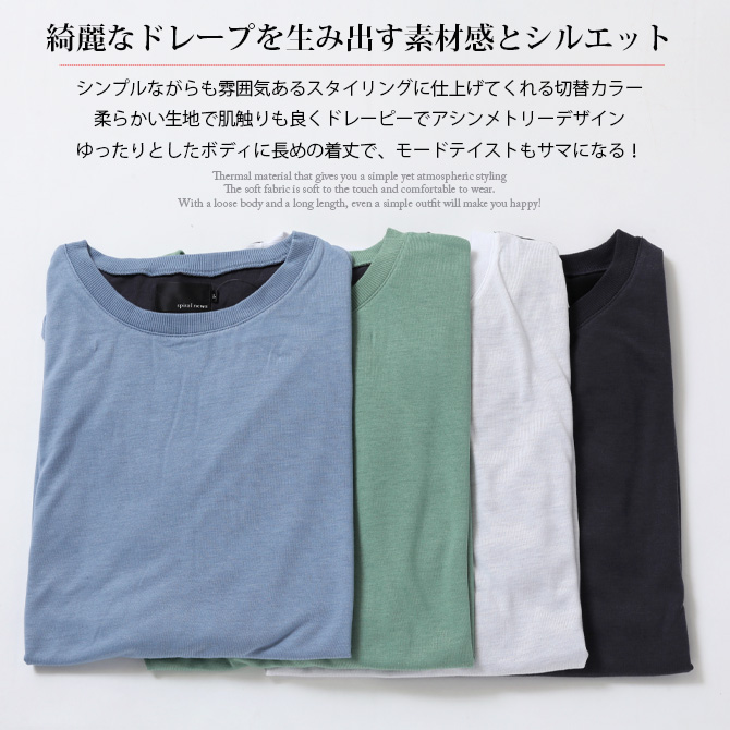 300円セール tシャツ ロング丈 切替デザイン アシンメトリー メンズ