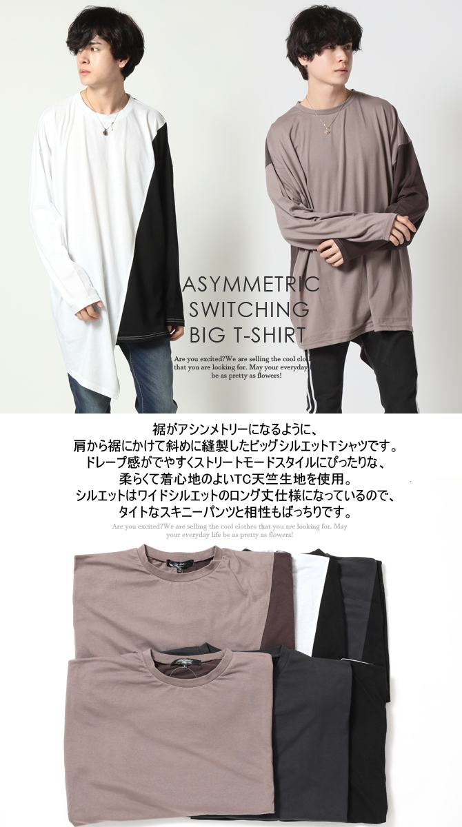 Tシャツ メンズ 長袖 ビッグシルエットTシャツ アシンメトリー