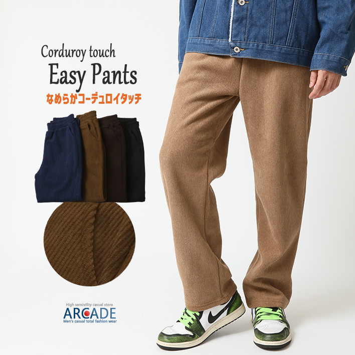 ARCADE（アーケード） コーデュロイ 暖かい裏フリースパンツ なめらか