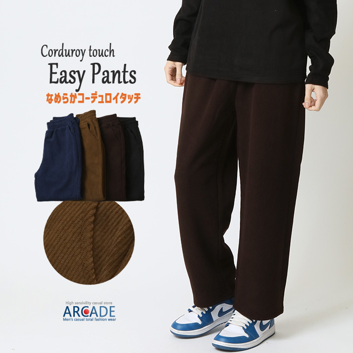 ARCADE（アーケード） コーデュロイ 暖かい裏フリースパンツ なめらか