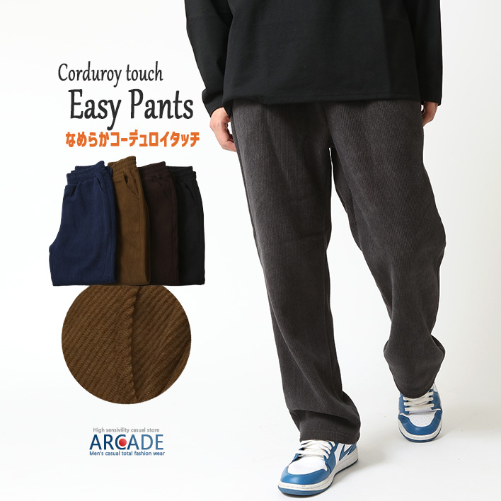 ARCADE（アーケード） コーデュロイ 暖かい裏フリースパンツ なめらか