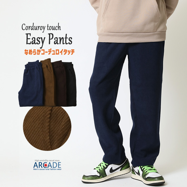 ARCADE（アーケード） コーデュロイ 暖かい裏フリースパンツ なめらか