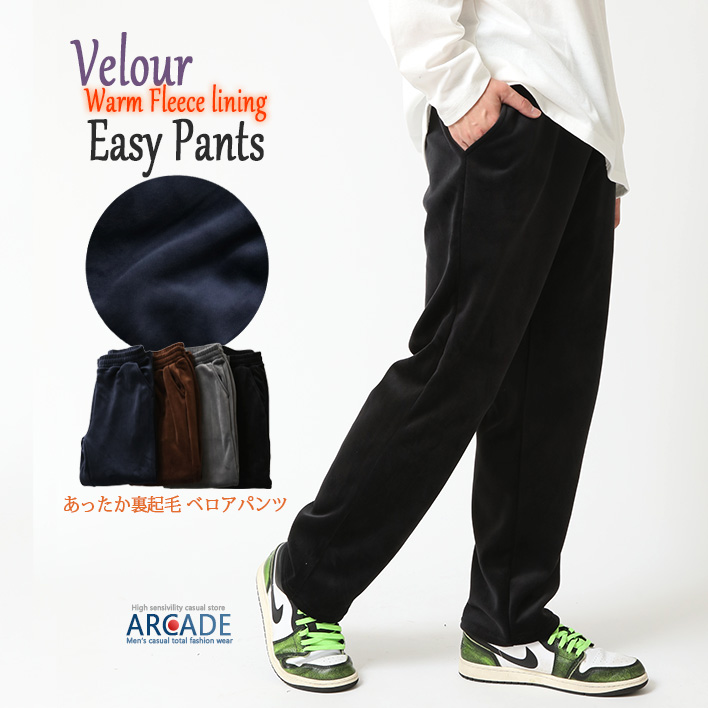 ARCADE（アーケード） ベロアパンツ 暖かい裏フリースパンツ なめらか